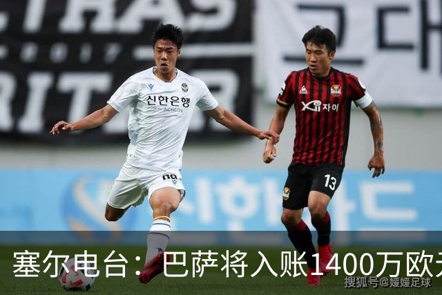 塞尔电台：巴萨将入账1400万欧元，源于VIP席位转售