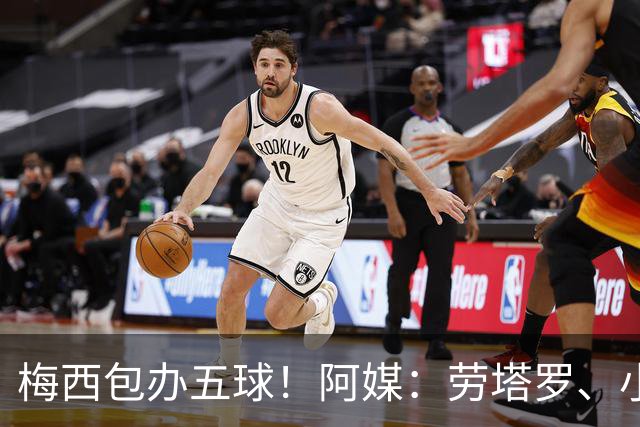 梅西包办五球！阿媒：劳塔罗、小蜘蛛均未破门，对战约旦谁首发？