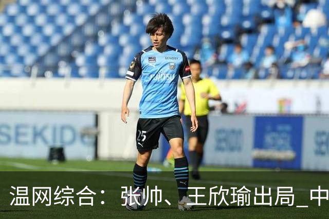 温网综合：张帅、王欣瑜出局 中国军团单打无缘32强