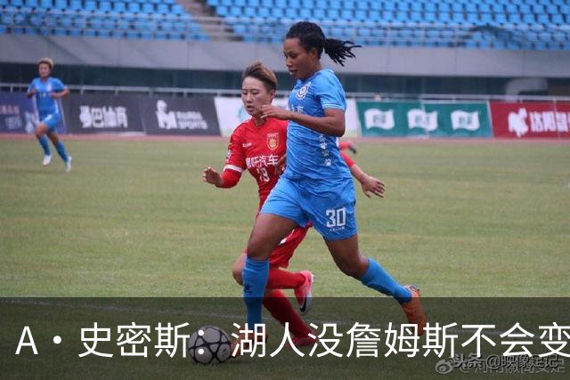 A·史密斯：湖人没詹姆斯不会变更好 这对湖人是毁灭性的损失